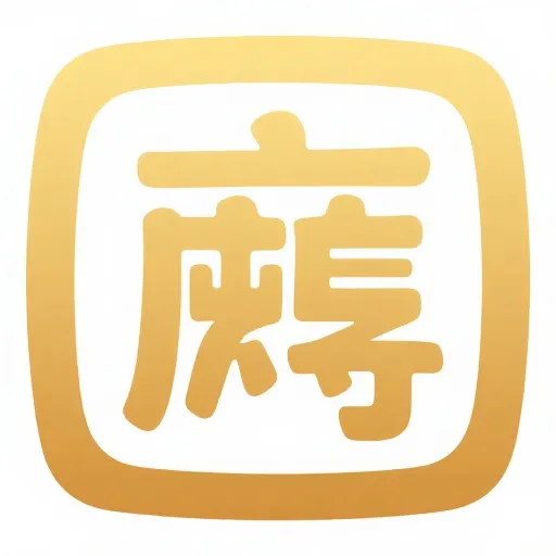 玩家认证